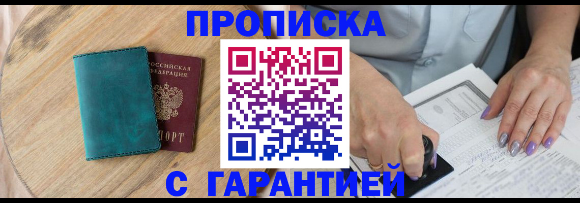 прописка в квартире в Звенигово
