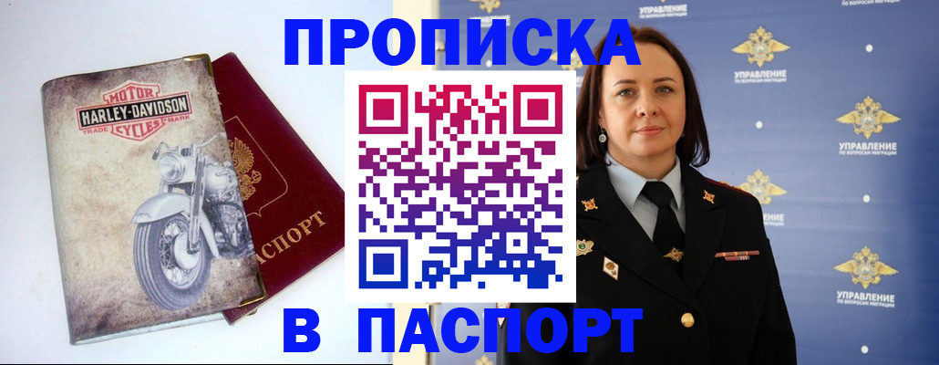 прописка в квартире в Звенигово