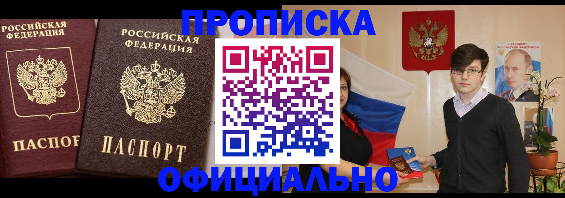 прописка для школы в Звенигово