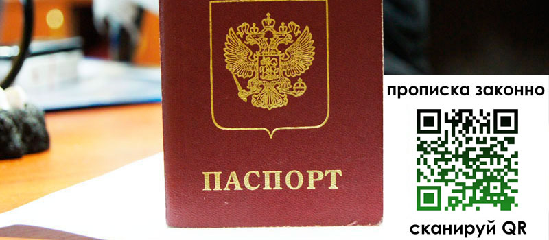 прописка в Звенигово регистрация в Звенигово